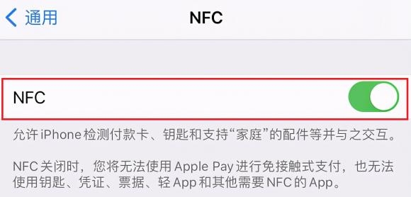 iphonenfc功能怎么用？（苹果nfc怎么使用）