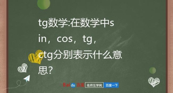 在数学中，小时，分钟和秒分别用什么字母代表？（数学英语怎么读）