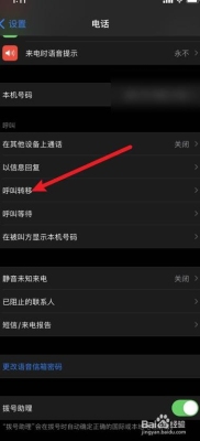 手机呼叫转移设置方法？（手机呼叫转移怎么设置）