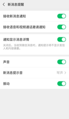 微信消息提醒声音怎么设置？（微信消息提醒声音怎么设置）