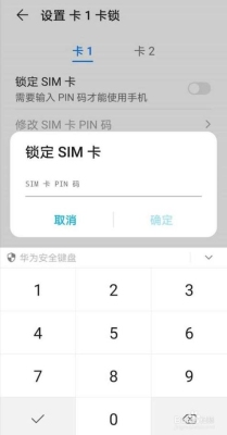 sim卡锁怎么设置？（sim卡密码怎么设置）