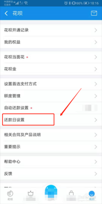 怎么把花呗还款时间改到19号？（花呗还款日期怎么改）