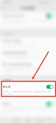 怎么关闭微信朋友圈功能？（微信怎么关闭朋友圈功能）