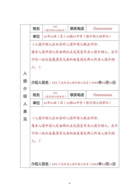 入团志愿书2023最新版如何填？（入团志愿书怎么填）