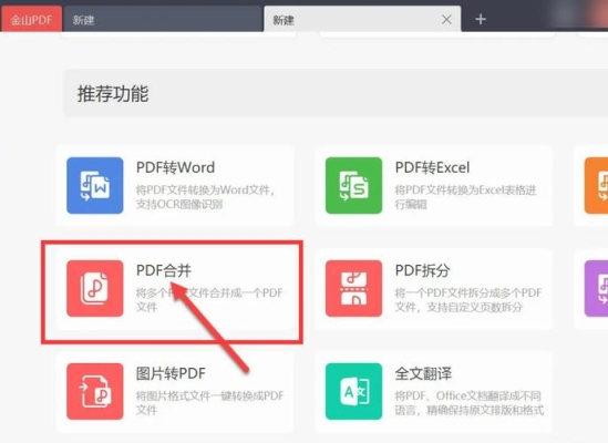 几个pdf合并成一个pdf怎么合成一个？（怎么把两个pdf合并成一个）