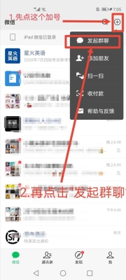 微信怎么加群找群？（怎么建一个新的微信群）