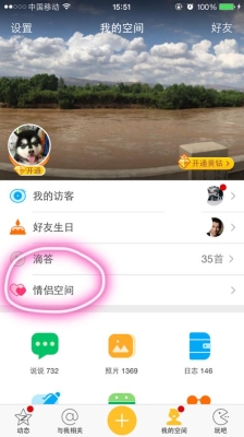 QQ情侣空间怎么公开？（qq情侣空间怎么弄）
