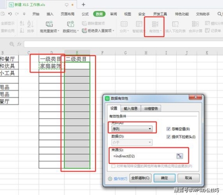 wps数据有效性怎么设置下拉菜单？（数据有效性怎么设置下拉菜单）