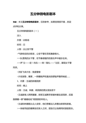 大学生微电影剧本有什么搞笑可以借鉴？（微电影剧本怎么写）