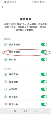 微信借钱功能怎么开通？（微信怎么借钱）