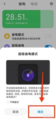 手机上怎么开启省电模式？（省电模式怎么开启）