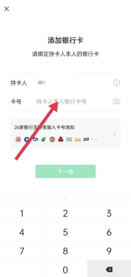 银行卡用户口本办的怎么在微信上绑定？（微信添加银行卡怎么添加）