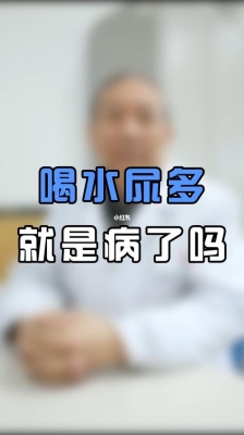 一喝水就尿多怎么办？（喝水就尿多是怎么回事）