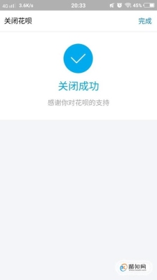 支付宝花呗怎么能彻底关闭？（怎么关花呗）