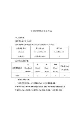 平均绩点计算公式？（平均绩点怎么算）