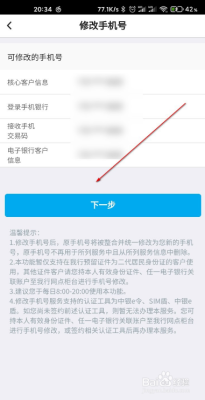 银行卡预留号码怎么更改？（银行卡预留手机号怎么更改）