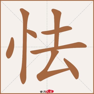 愈的部首是什么？（疗五笔怎么打）