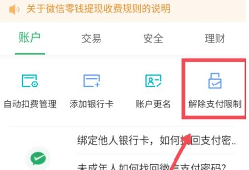 微信年限额了多久才恢复？（微信被限额了怎么恢复）