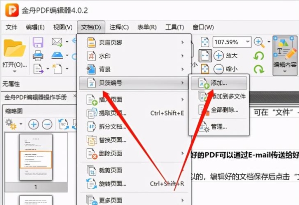 PDF怎么加页码？（pdf怎么加页码）