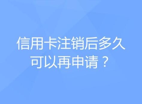 信用卡怎么注销流程？（信用卡销户怎么办理）