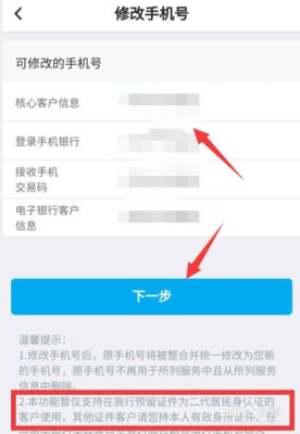 换手机卡了怎么改银行手机号？（银行卡换手机号码怎么换）