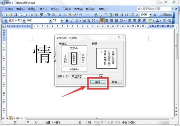 word如何设置一排文字为竖向？（文字竖排怎么设置）