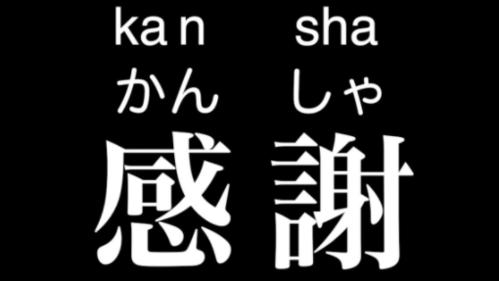 不用客气的日文怎样读？（不客气日语怎么说）