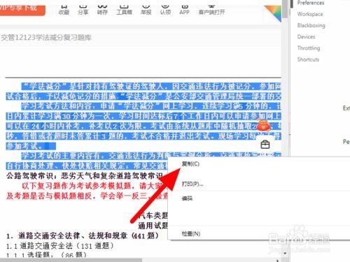 网页上不能复制的文字，怎么解决？（网页无法复制文字怎么办）