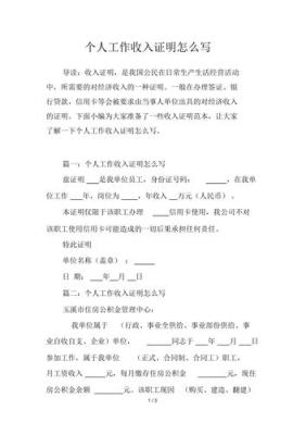 我给一个批发个体户打工，怎么开收入证明？开后老板要担责任吗？（员工证明书怎么写）