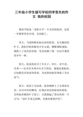 你的学校是什么样的同学们在学校里做些什么选择一个场景写下来尝你的学校积累的？（个怎么写）