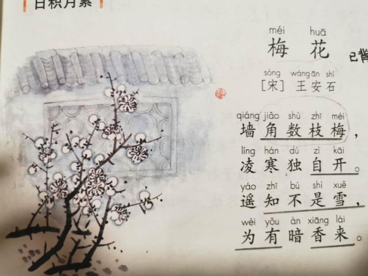 王安石的《梅花》中的为有暗香来的为读第几声？（为怎么读）