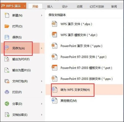 word怎样一键导入ppt？（怎么把word转换成ppt）